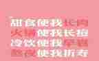 我的同桌很胖作文模板8篇