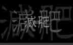 我又胖了作文8篇