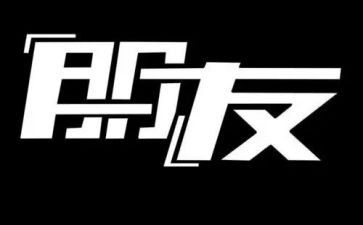 关于朋友的作文优质6篇