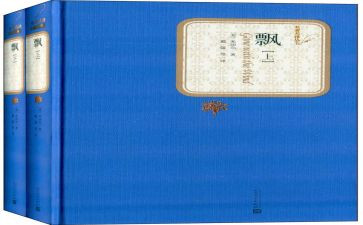 飘读后感一百字8篇