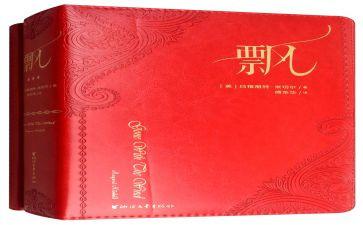 飘的心得体会2000字精选7篇