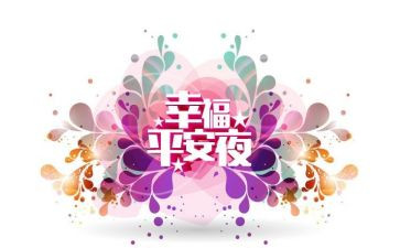 2024我的平安年作文5篇