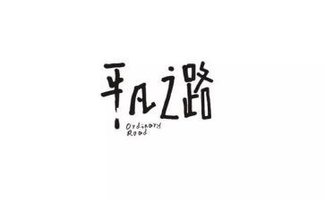 平凡并不平凡作文最新6篇