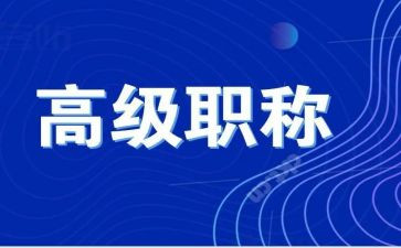 评高级教师职称述职报告优秀5篇