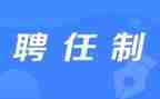 聘任职称申请书优秀8篇