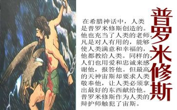 普罗米修斯,读后感8篇