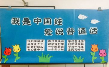 小学生普通话演讲稿参考7篇