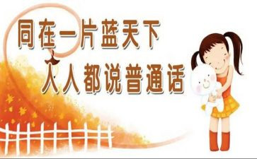 教普通话培训心得体会推荐8篇