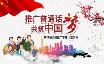 小学生普通话演讲稿优秀5篇