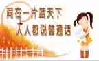 教普通话培训心得体会推荐8篇