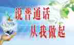 听普通话培训心得体会优质6篇