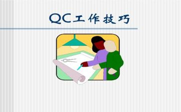 2024服装qc年终总结6篇