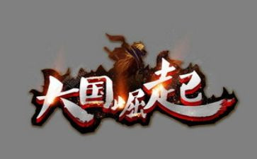 《大国崛起》的观后感最新6篇