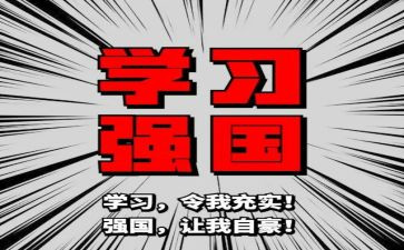 强国作文5篇