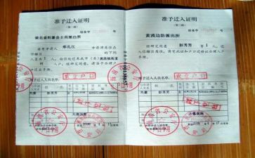 迁户口的申请书模板5篇