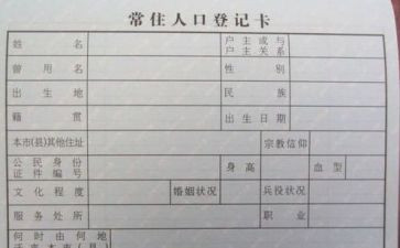 迁户口申请书范文精选5篇