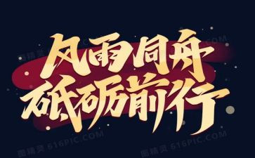 《前行》作文7篇