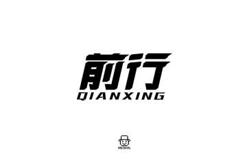 前行,作文最新5篇