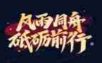 《前行》作文7篇