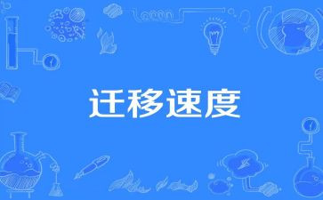 户口迁移申请书模板精选7篇