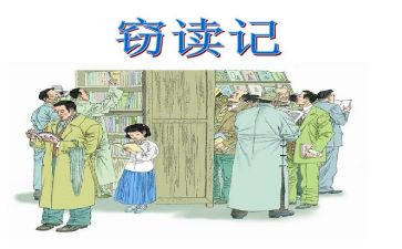 我的窃读记作文精选8篇