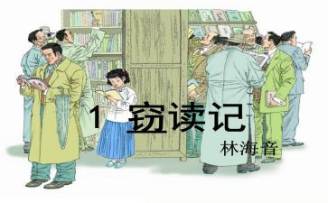 我的窃读记作文5篇
