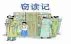 我的窃读记作文精选8篇