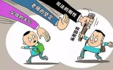防欺凌心得8篇