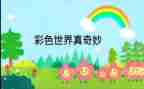 一次奇妙之旅作文6篇