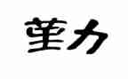 学校后勤处工作计划最新5篇