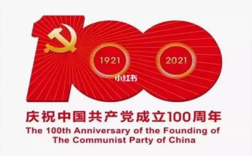 庆百年建团心得体会通用8篇