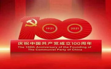 庆百年建团心得体会6篇