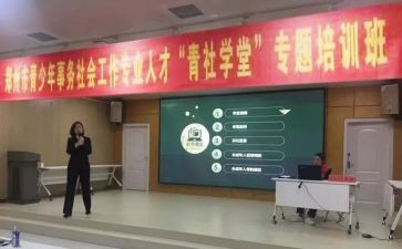 青社学堂心得体会5篇