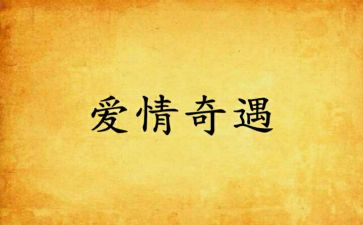 小木偶奇遇记读书心得体会7篇