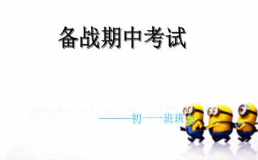 期中考试前的准备演讲稿8篇