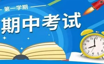 教师期中工作总结优秀6篇