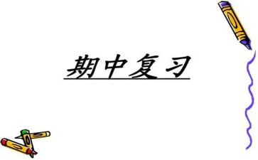 期中考试体会心得体会6篇