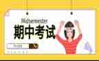 期中考试分析总结报告5篇