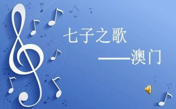 七子园的心得体会作文精选7篇