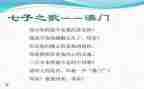 七子园的心得体会作文5篇