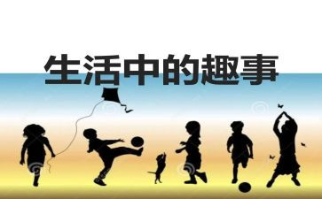 端午节趣事作文优质5篇