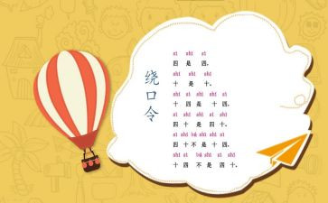 蚕和蝉绕口令大班教案6篇