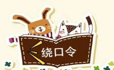 蚕和蝉绕口令大班教案模板6篇