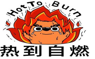 冷与热大班教案通用5篇