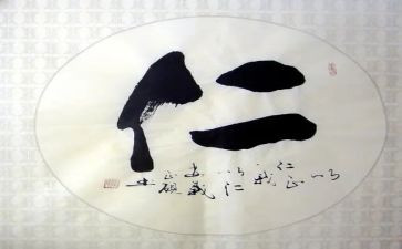 国学课对仁的心得体会模板6篇