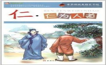 仁与孝的心得体会200字通用7篇