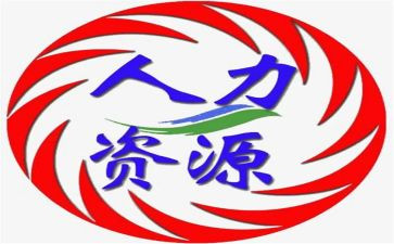 人力岗心得体会7篇