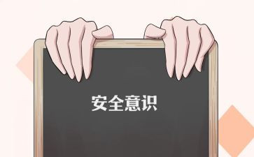 人身安全教育演讲稿6篇