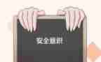 人身安全教育演讲稿6篇