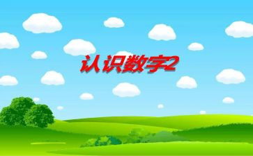 认识除法的教案模板6篇
